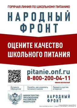 zhaloby_na_shkolnoe_pitanie_School_с. Победа_Усть-Таркский район  ул Центральная  30_Плакат_M0vDa (1)